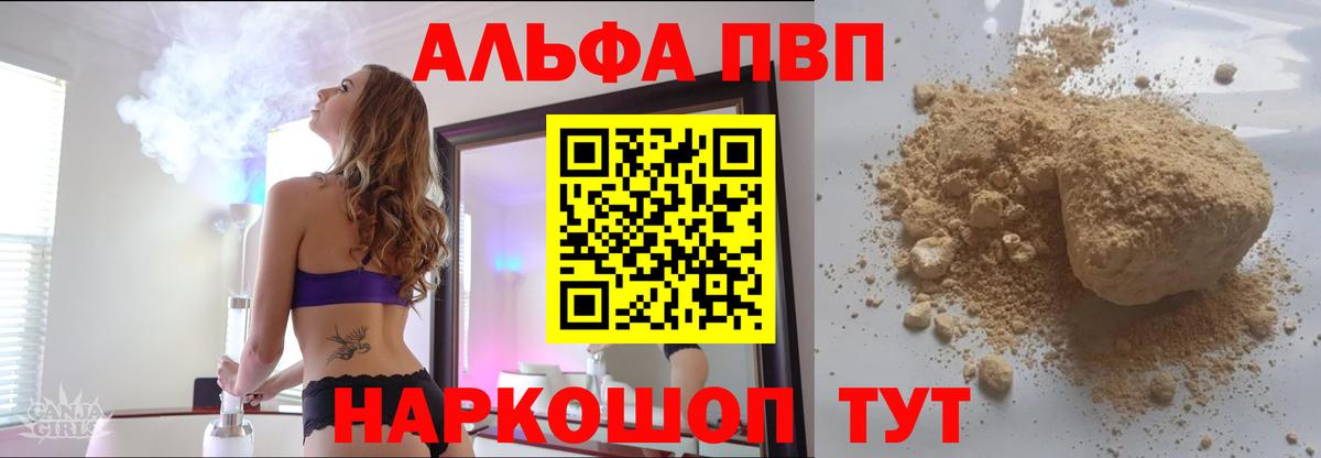 Alfa_PVP Crystall Амурск