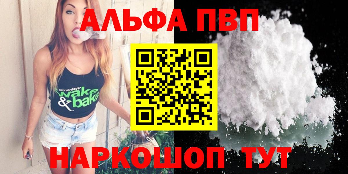 Амурск  A-PVP Crystall  Вход с VPN 