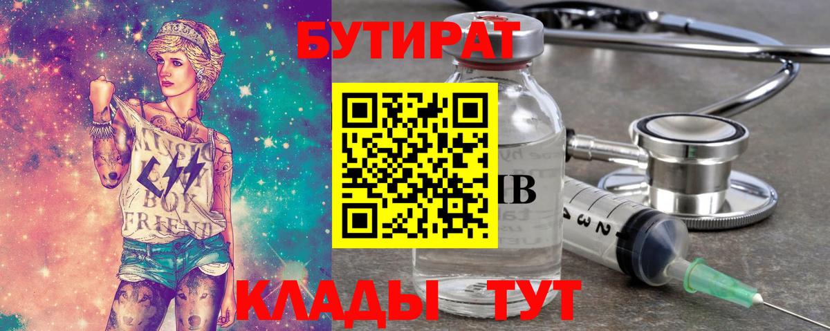 Бутират  Вход с VPN  Амурск  Бутират Butirat 