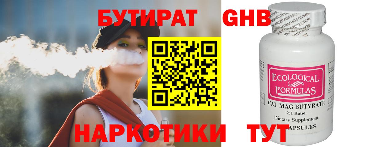 Бутират BDO 33% Амурск