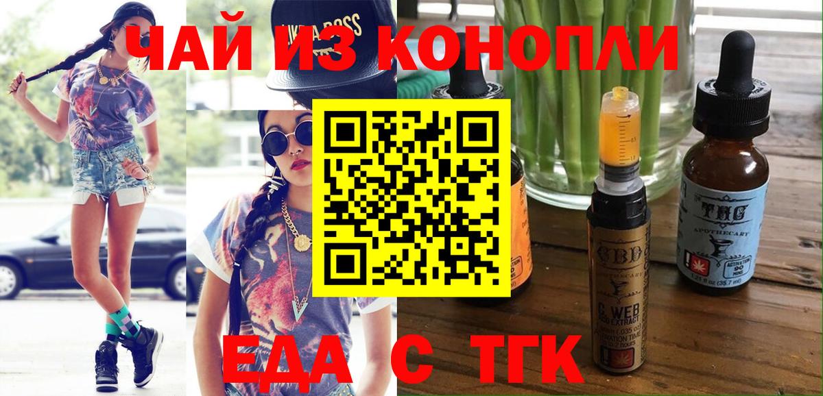 Еда ТГК марихуана  Вход с VPN  Амурск 