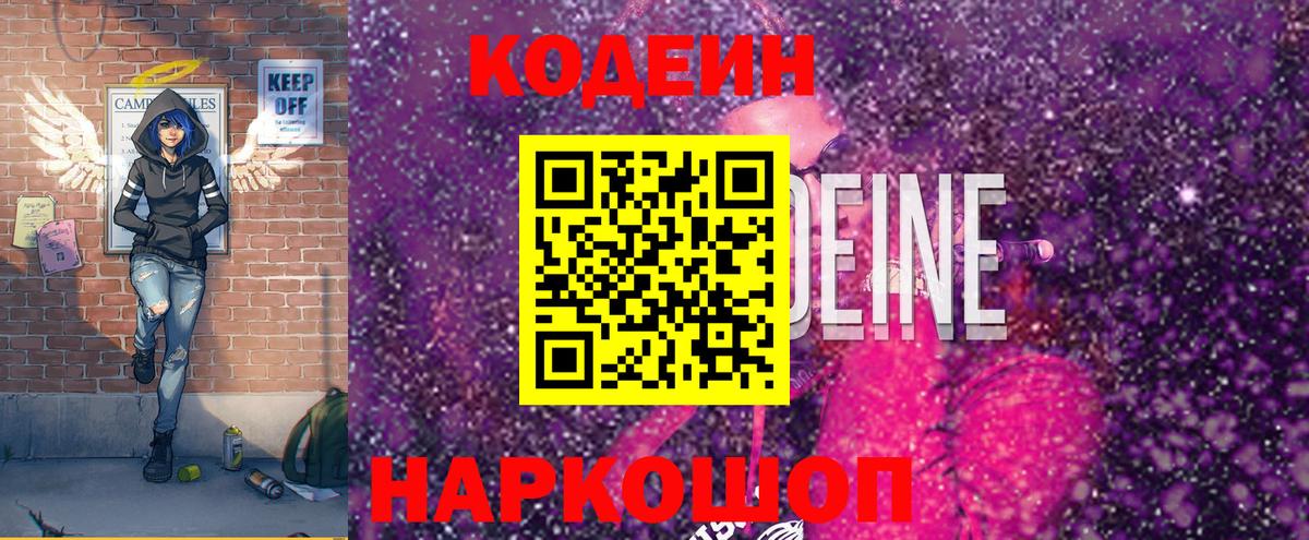Кодеин напиток Lean (лин) Амурск