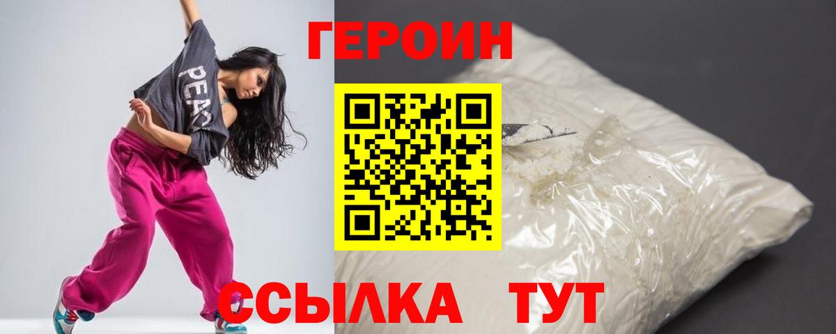 Героин белый Амурск
