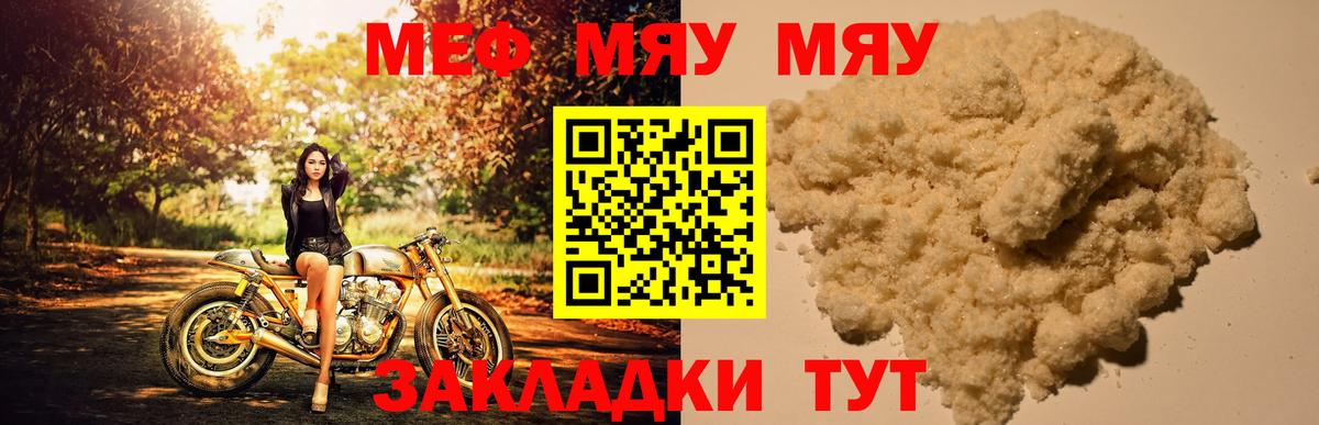 МЯУ-МЯУ  Вход с VPN  Мефедрон VHQ  Амурск  Меф VHQ 