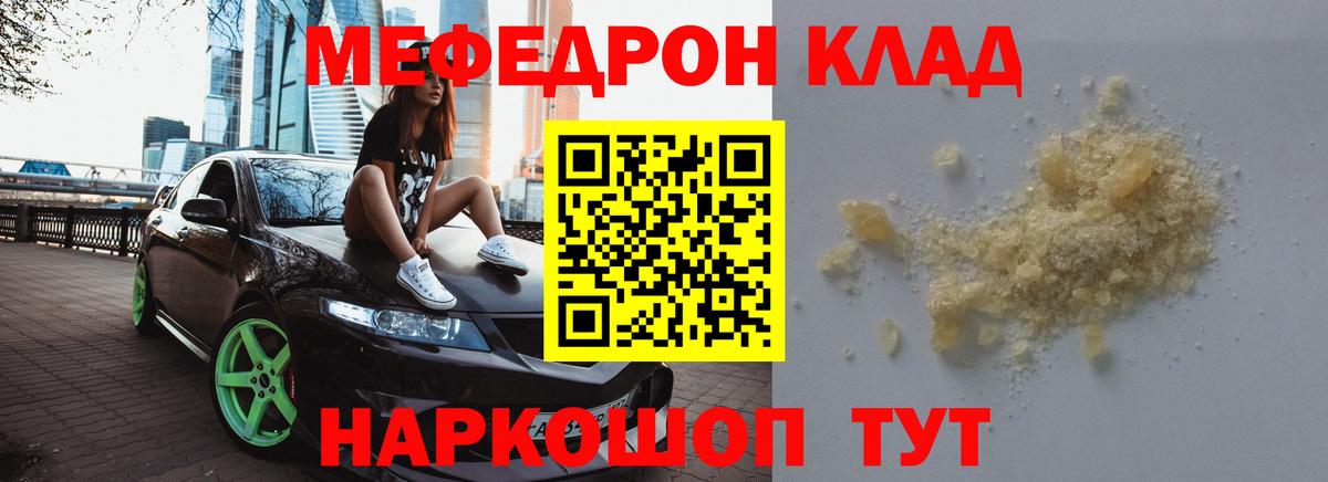 МЕФ кристаллы Амурск