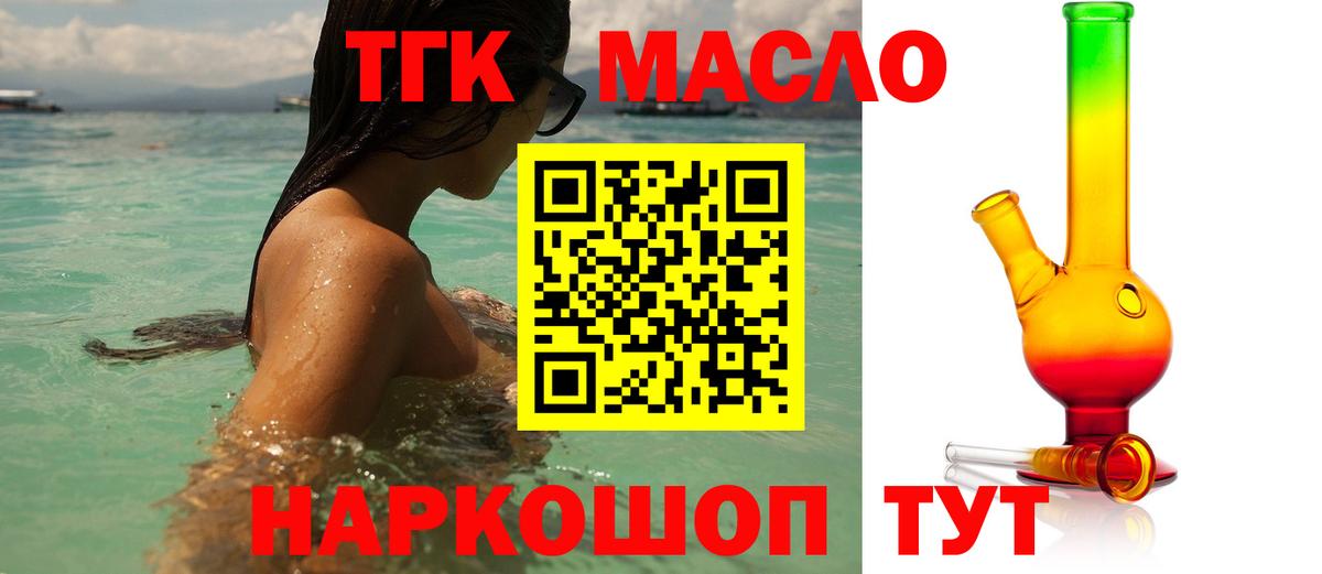 Амурск  ТГК концентрат  ТГК вейп  Вход с VPN 